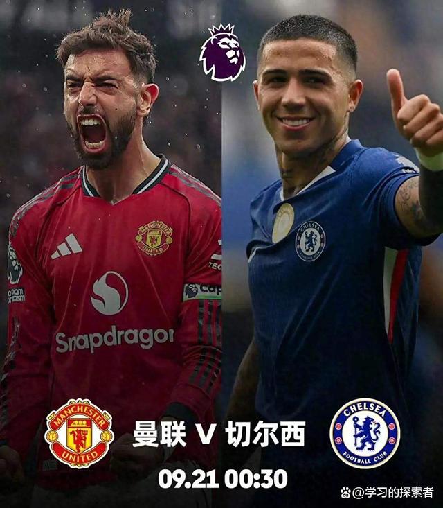 切尔西主场力克曼联，破除不败纪录