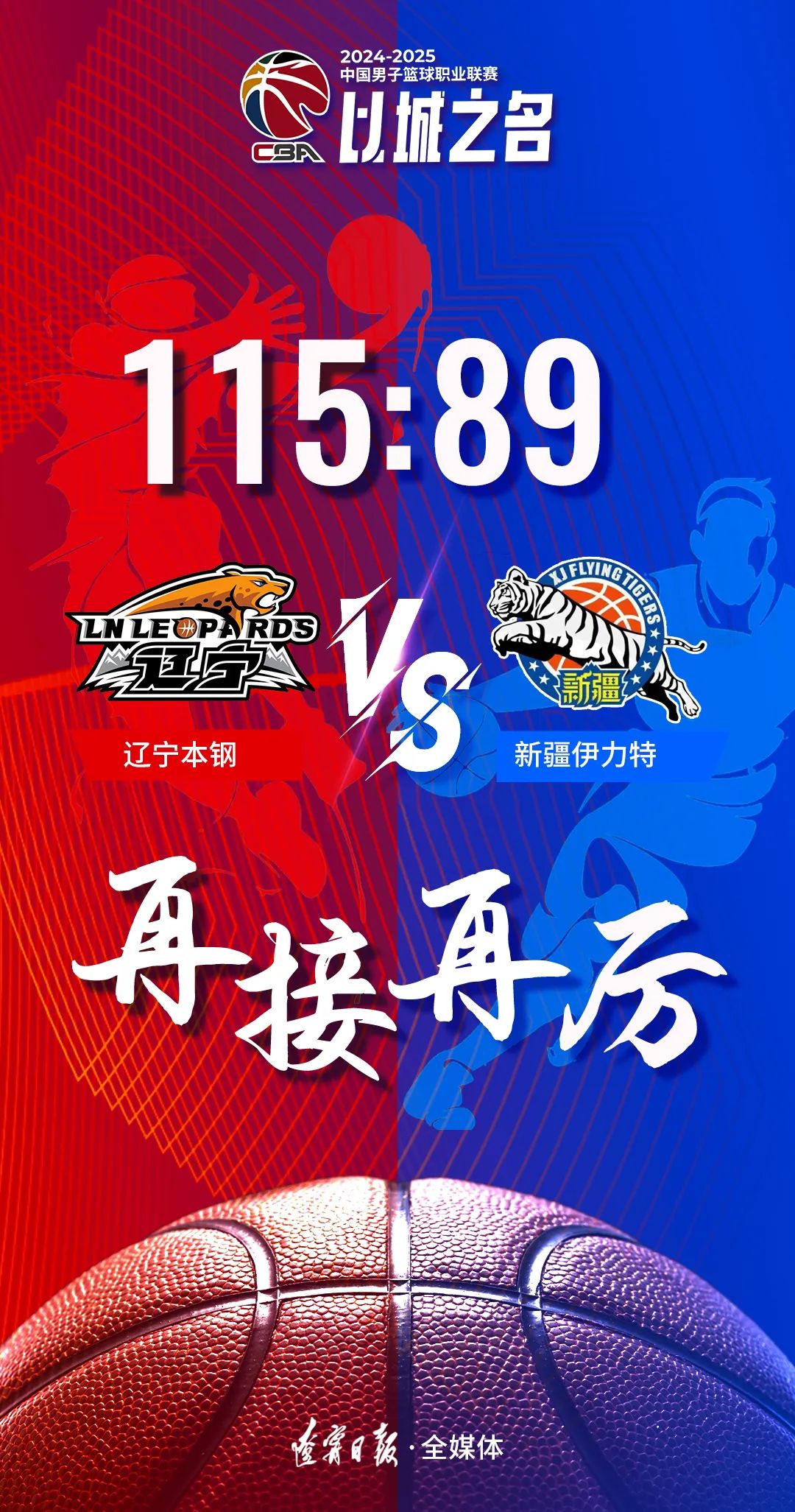 华体会官网-辽宁男篮获重要胜利，豪取连胜